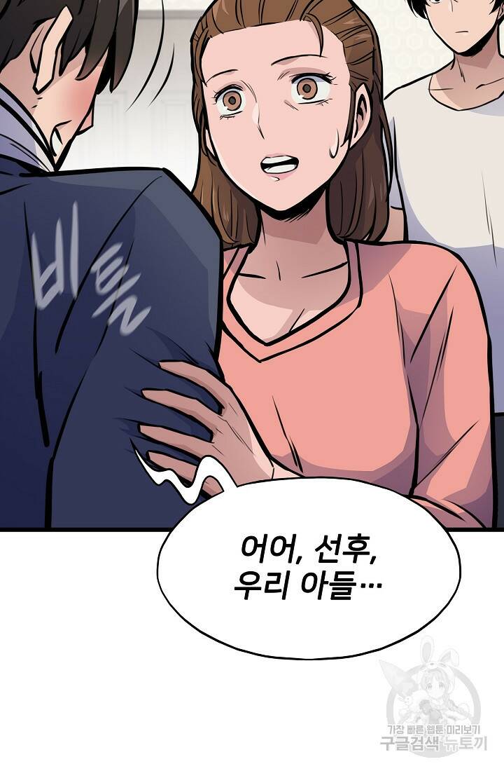 전생자(카카오) 15화 4