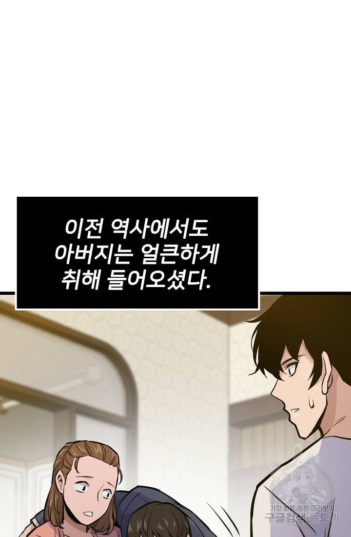 전생자(카카오) 15화 6