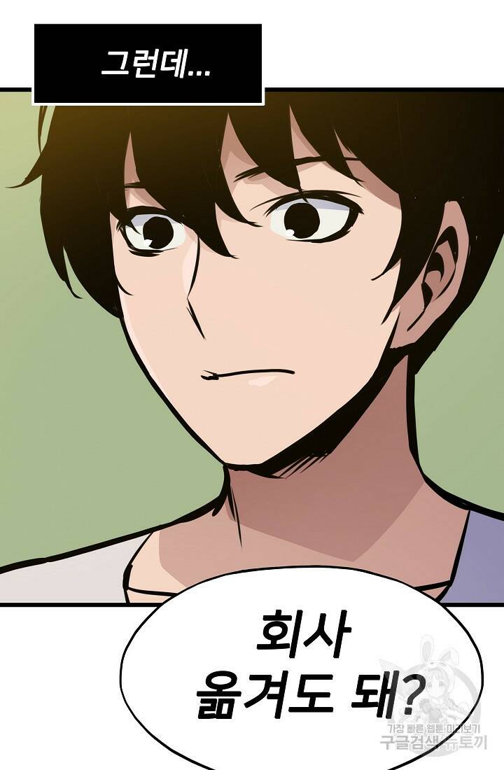 전생자(카카오) 15화 8
