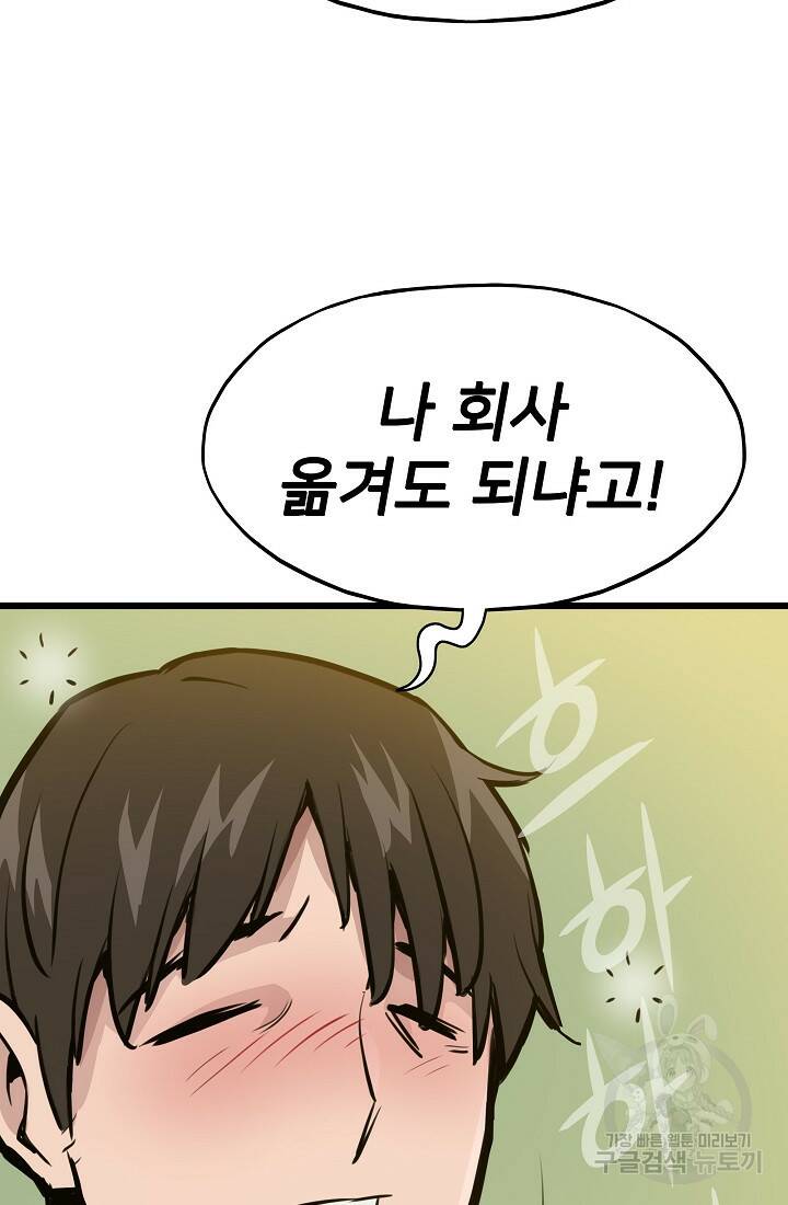 전생자(카카오) 15화 9