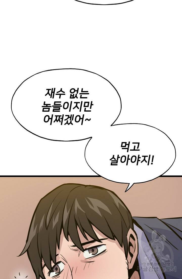 전생자(카카오) 15화 12