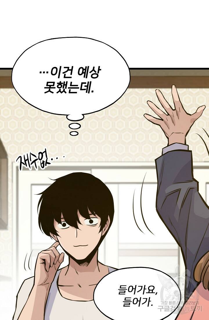 전생자(카카오) 15화 14