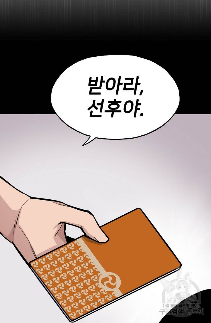 전생자(카카오) 15화 16