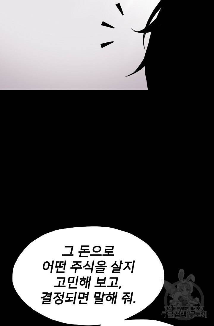 전생자(카카오) 15화 17