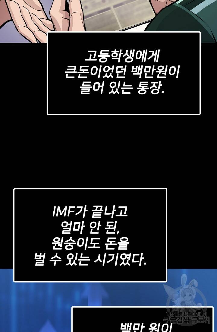 전생자(카카오) 15화 19