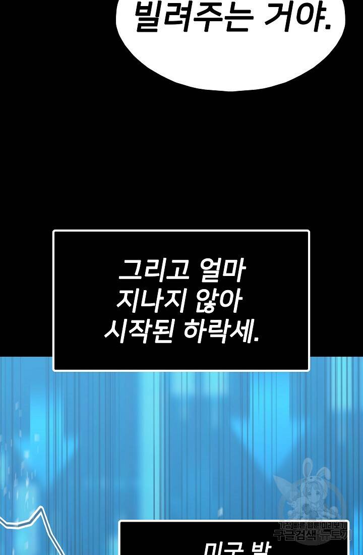 전생자(카카오) 15화 23