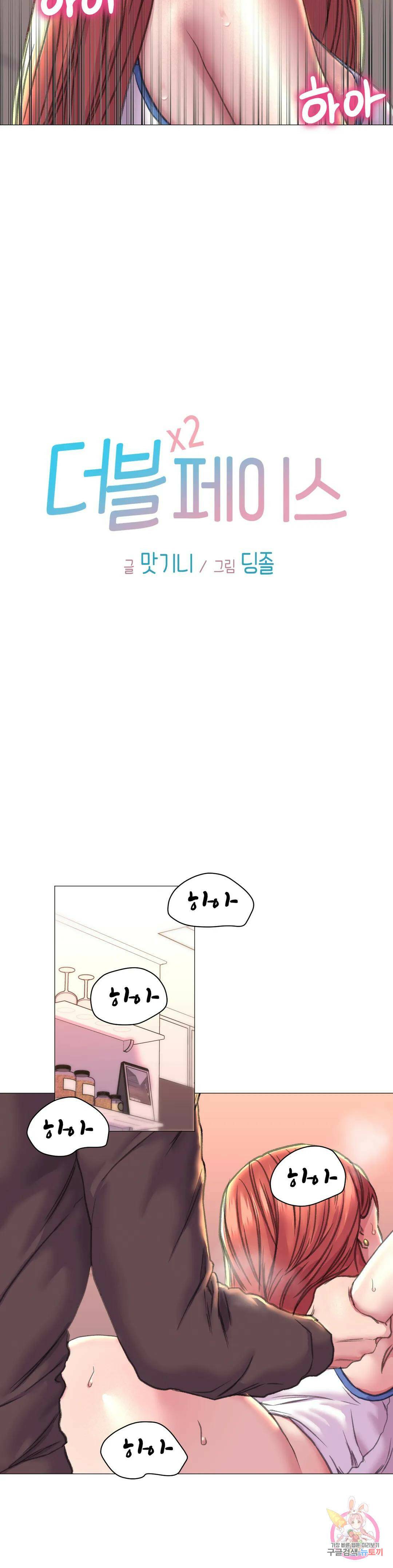 더블페이스 18화 3