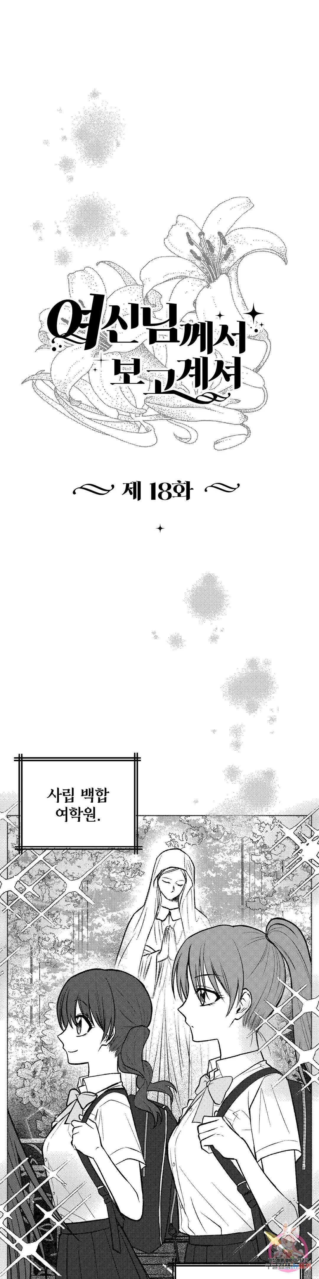 집에 가는 길에 USB를 주웠다 18화 1