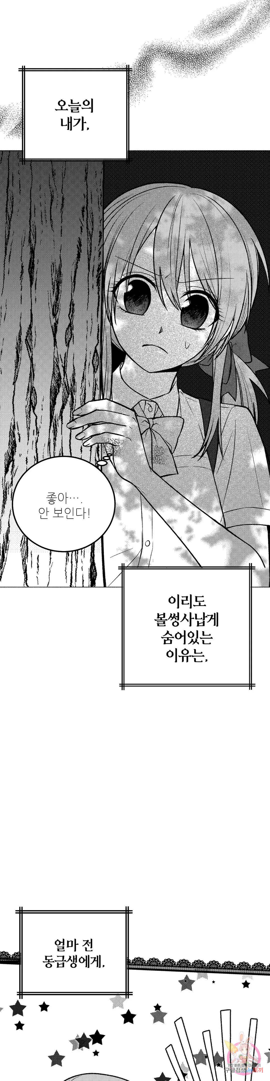 집에 가는 길에 USB를 주웠다 18화 3