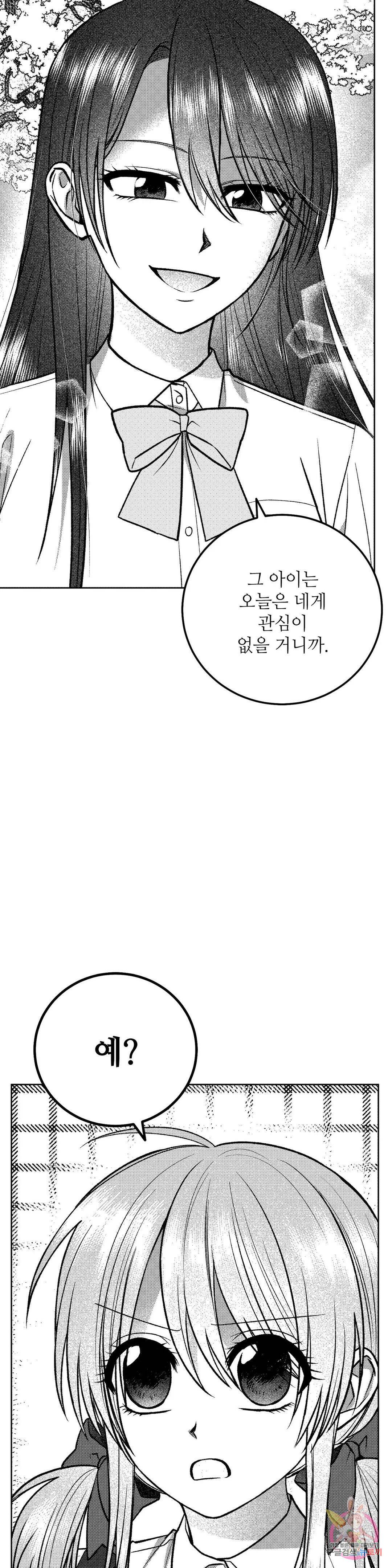 집에 가는 길에 USB를 주웠다 18화 9