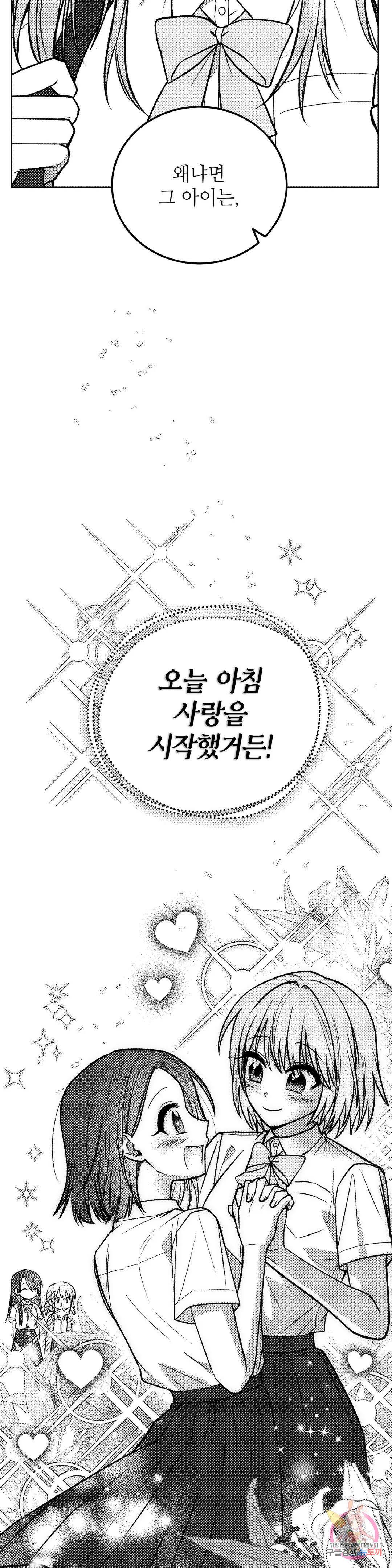 집에 가는 길에 USB를 주웠다 18화 10