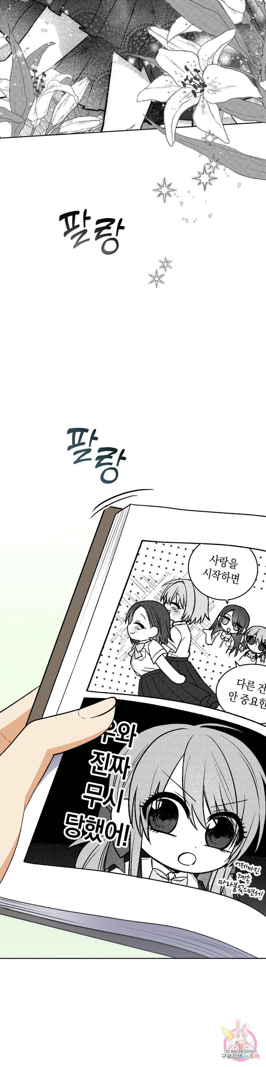 집에 가는 길에 USB를 주웠다 18화 11