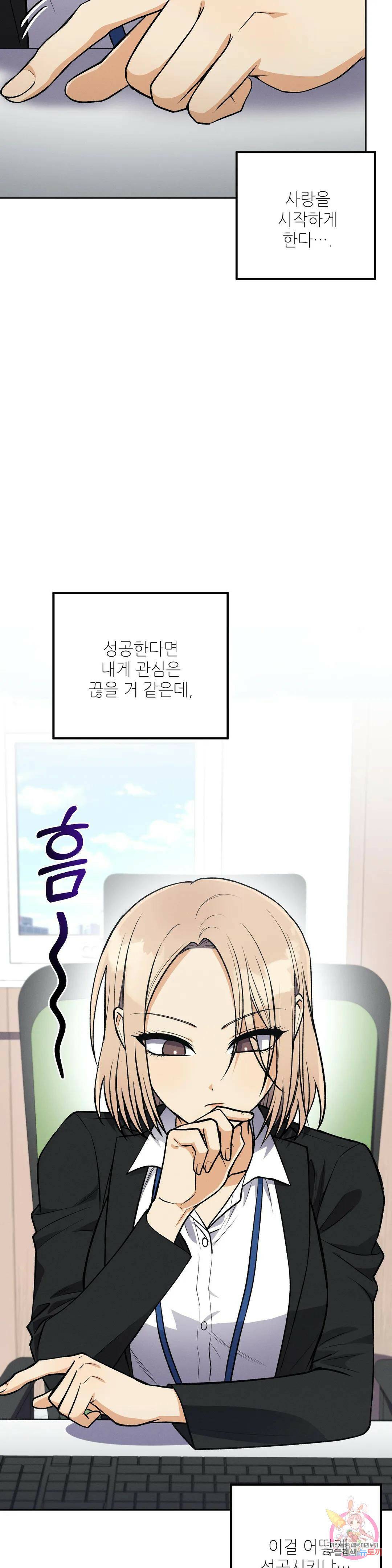 집에 가는 길에 USB를 주웠다 18화 14