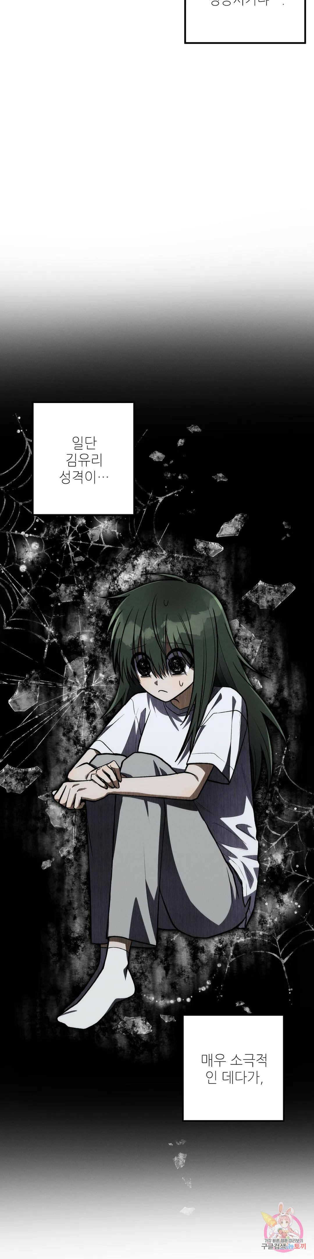 집에 가는 길에 USB를 주웠다 18화 15