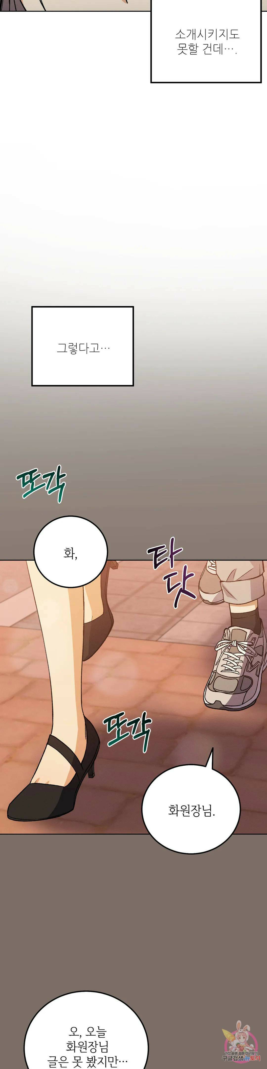 집에 가는 길에 USB를 주웠다 18화 17