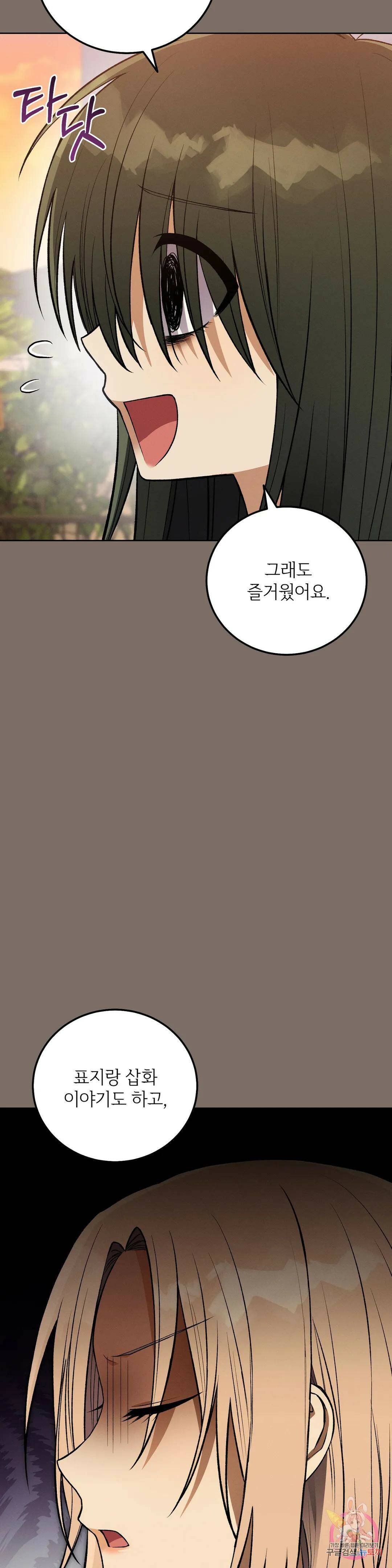 집에 가는 길에 USB를 주웠다 18화 18