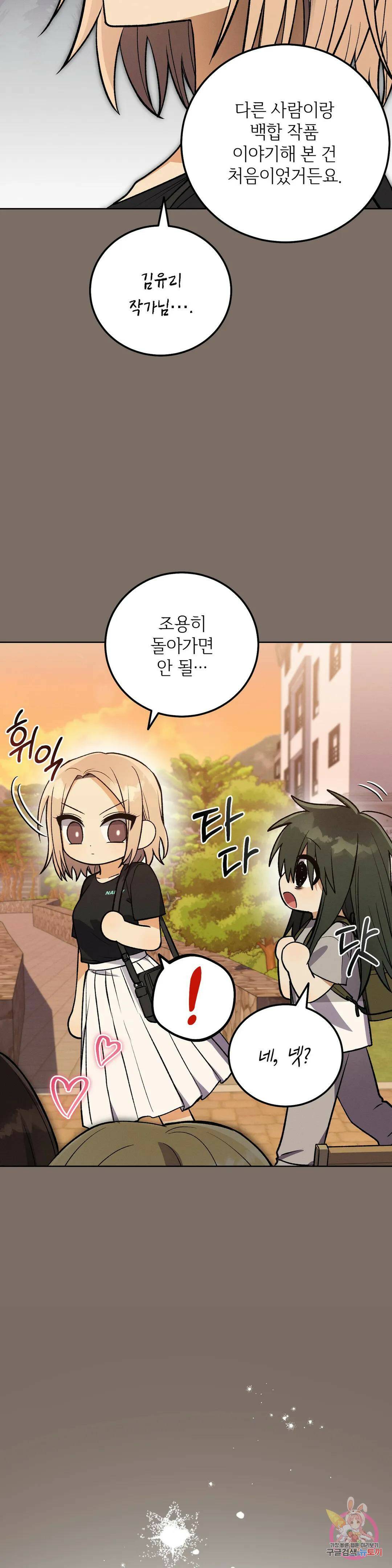 집에 가는 길에 USB를 주웠다 18화 19