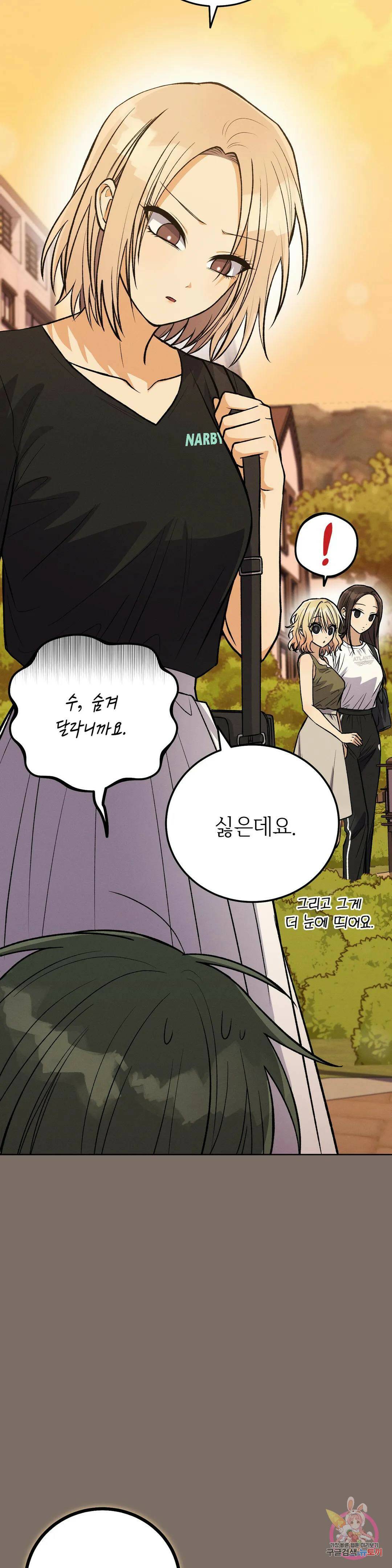 집에 가는 길에 USB를 주웠다 18화 25