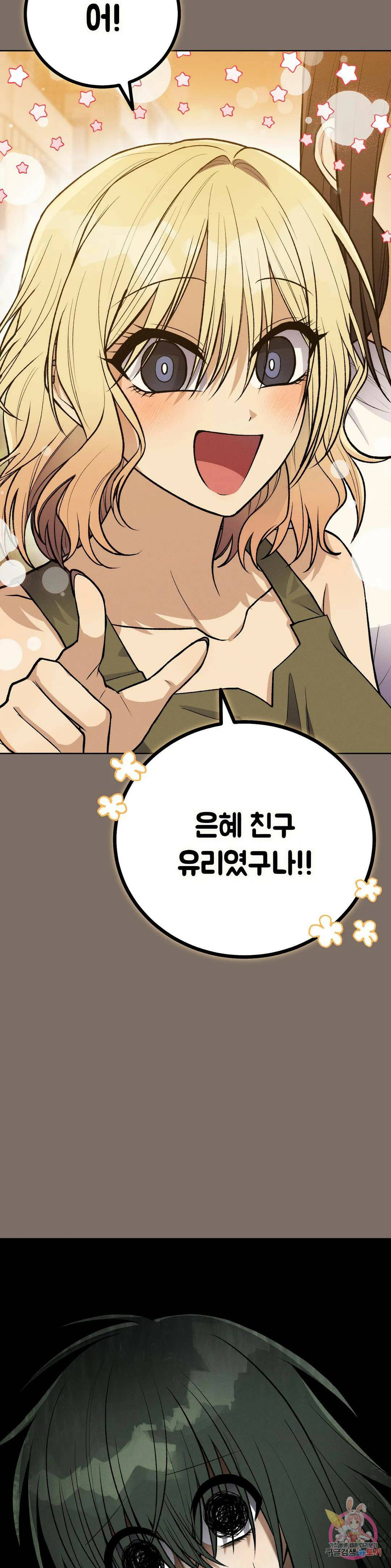 집에 가는 길에 USB를 주웠다 18화 26