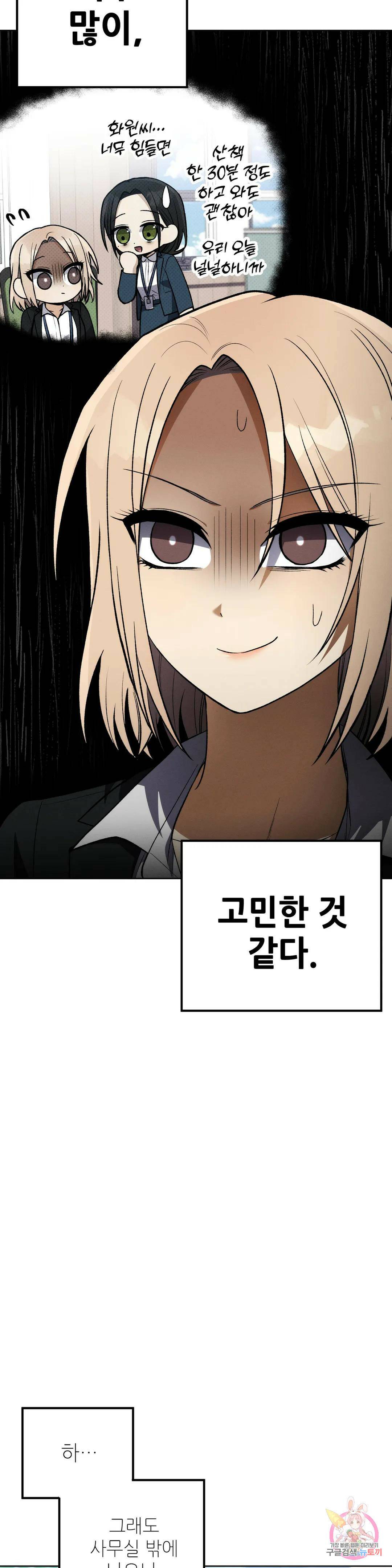 집에 가는 길에 USB를 주웠다 18화 30