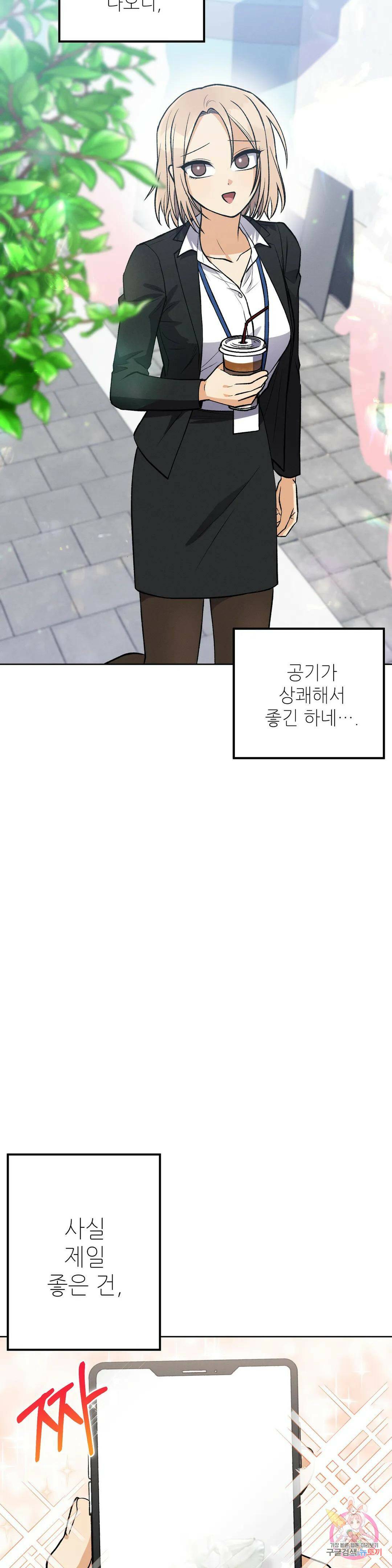 집에 가는 길에 USB를 주웠다 18화 31