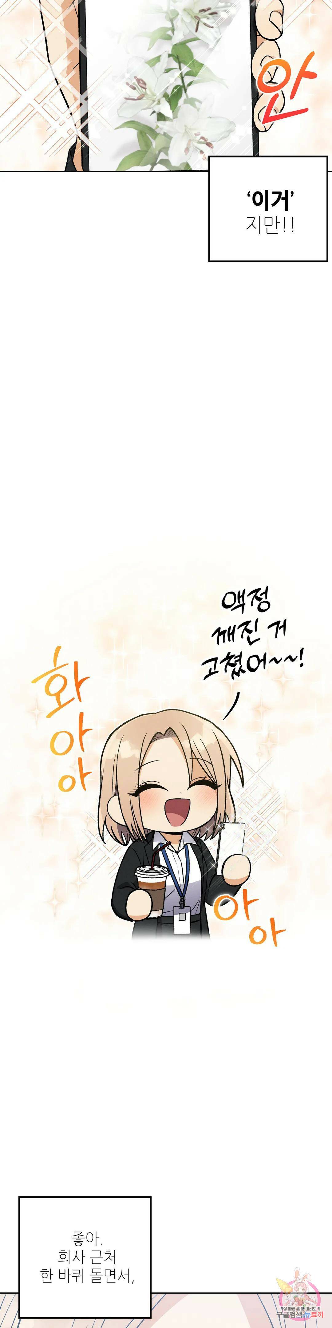 집에 가는 길에 USB를 주웠다 18화 32