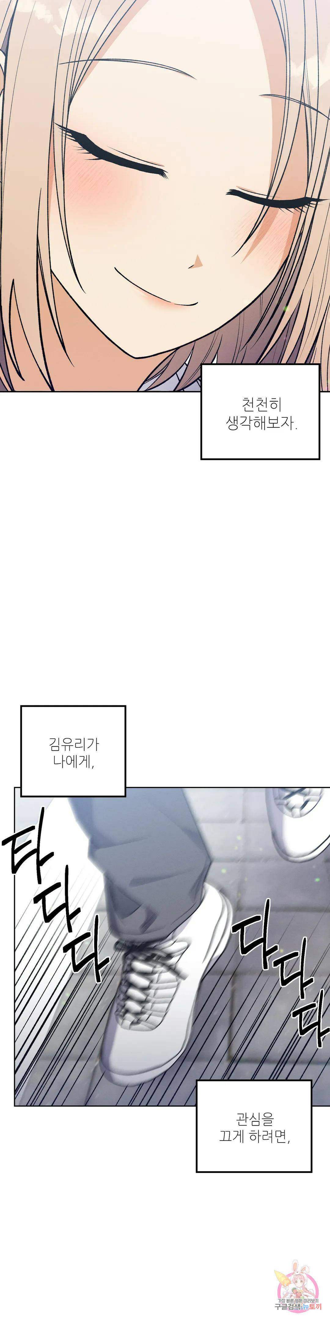 집에 가는 길에 USB를 주웠다 18화 33