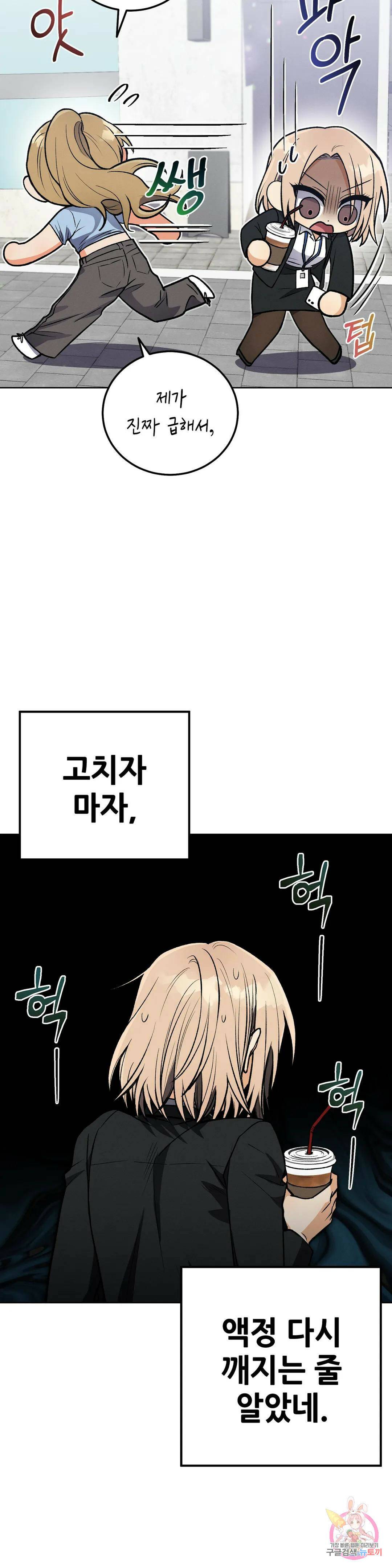 집에 가는 길에 USB를 주웠다 18화 35