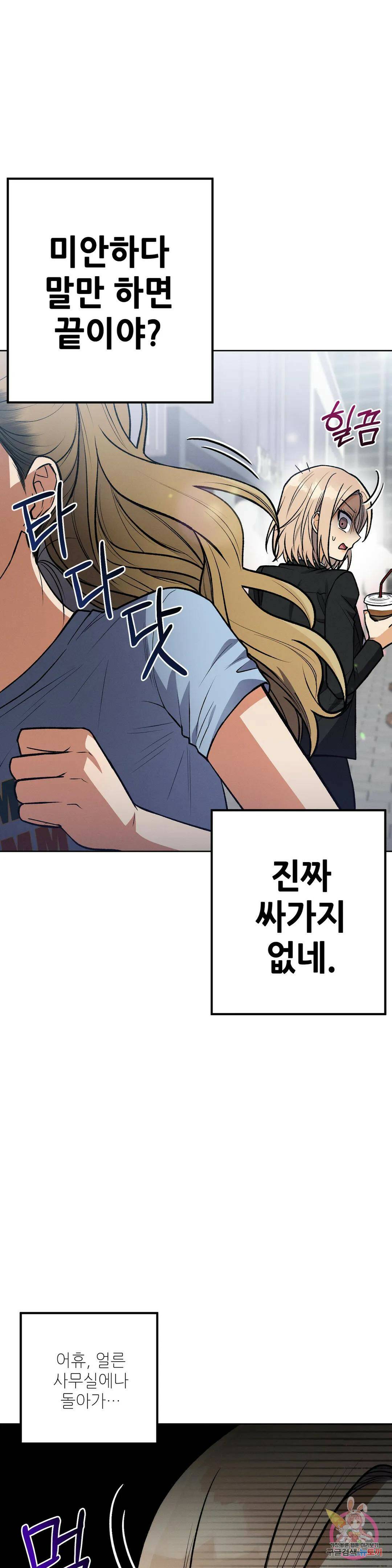 집에 가는 길에 USB를 주웠다 18화 36