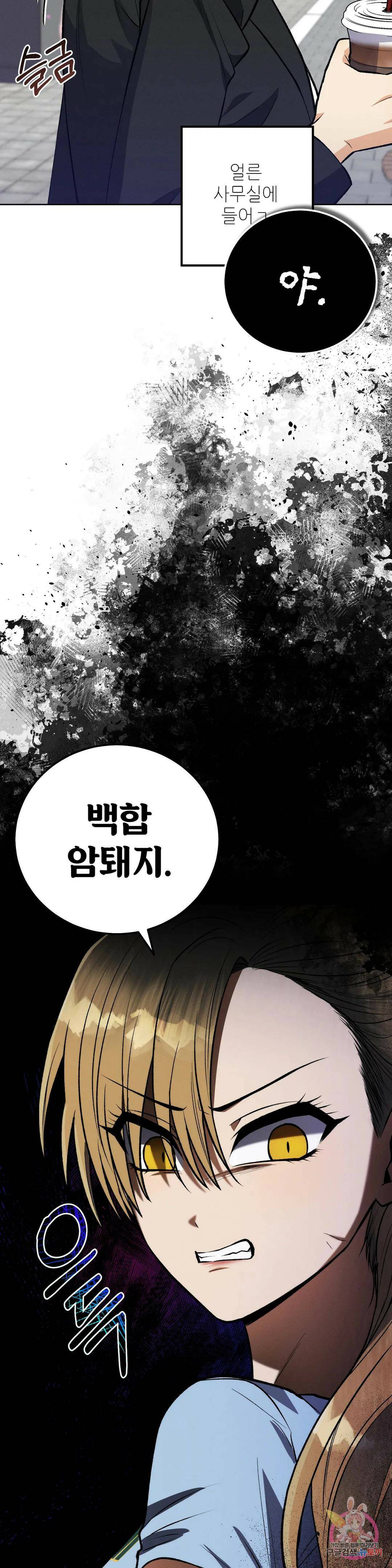 집에 가는 길에 USB를 주웠다 18화 40