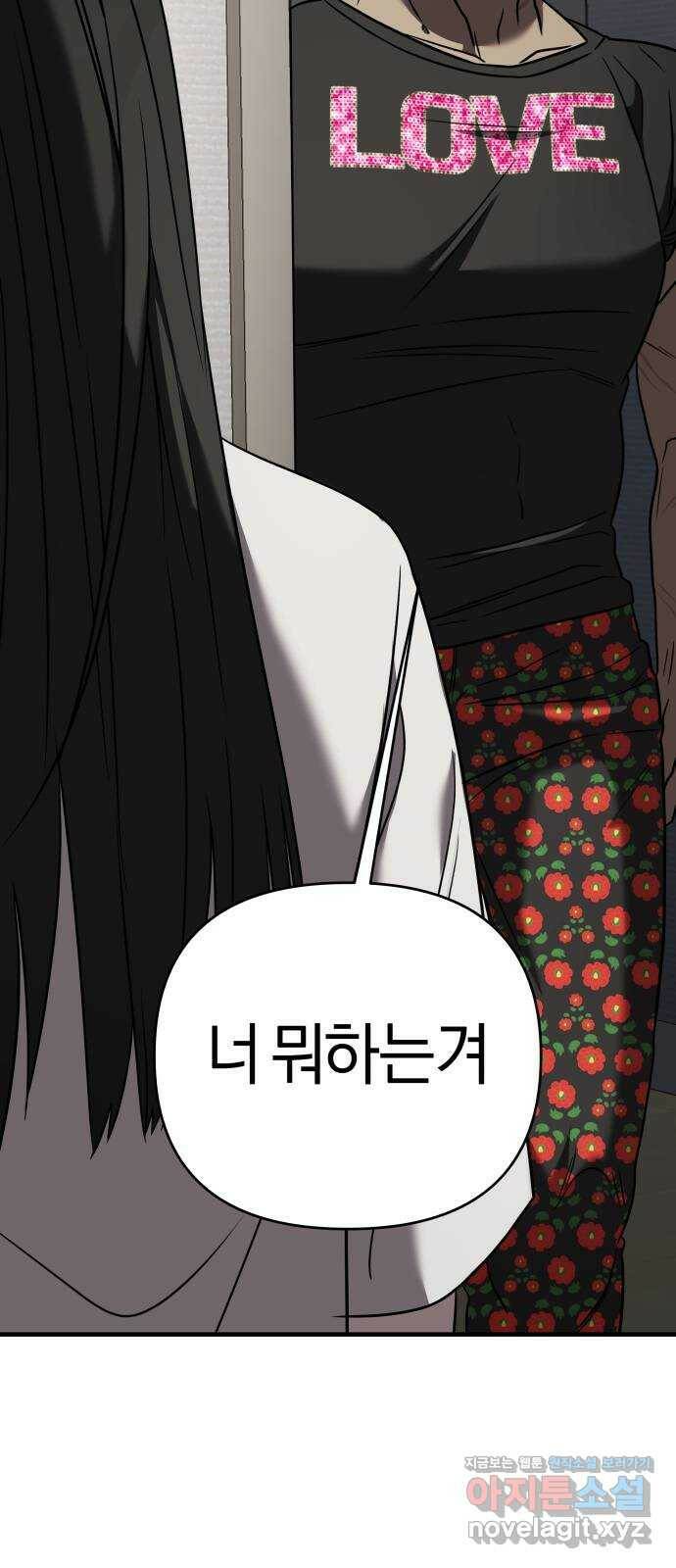 순정빌런 22화 2