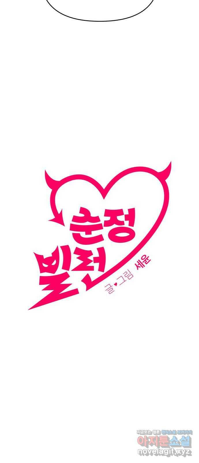 순정빌런 22화 5
