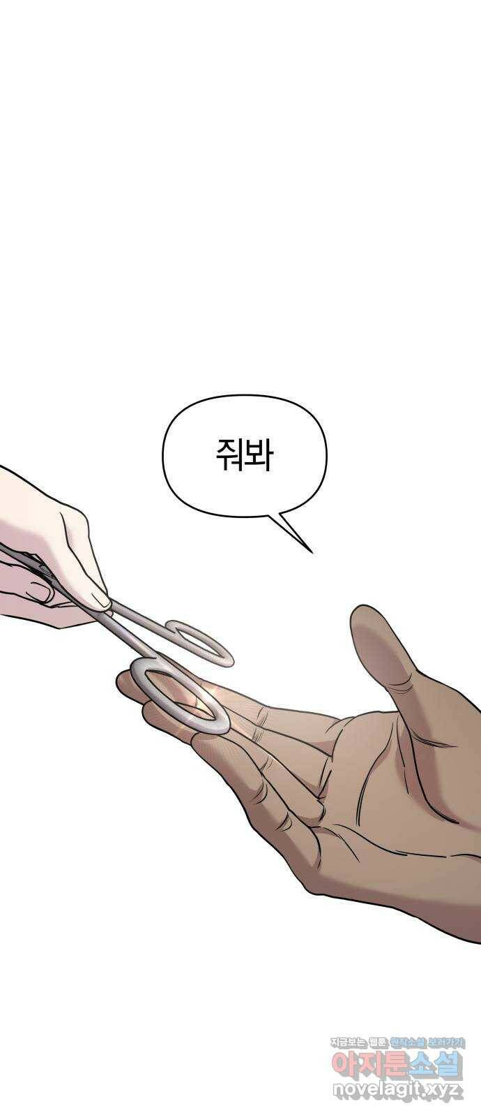 순정빌런 22화 9
