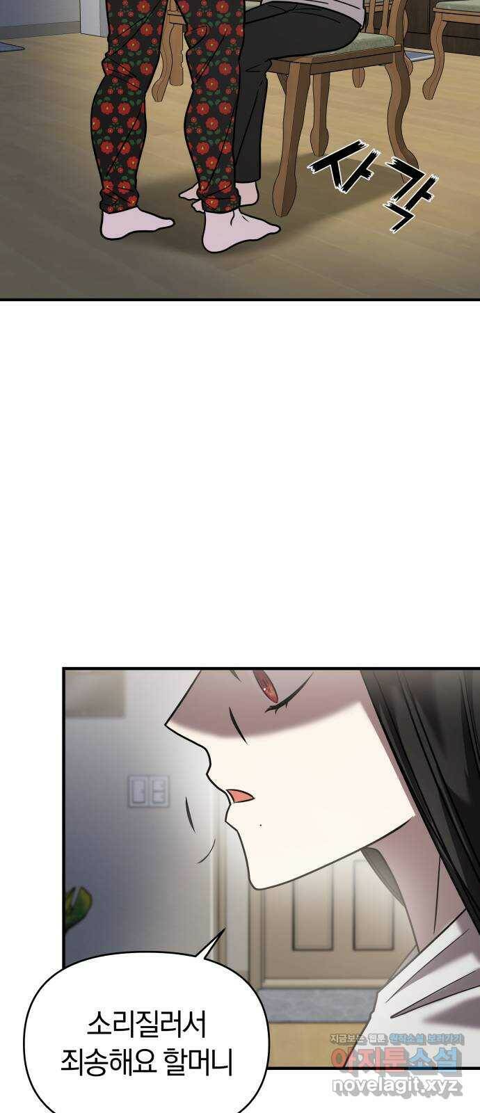 순정빌런 22화 11