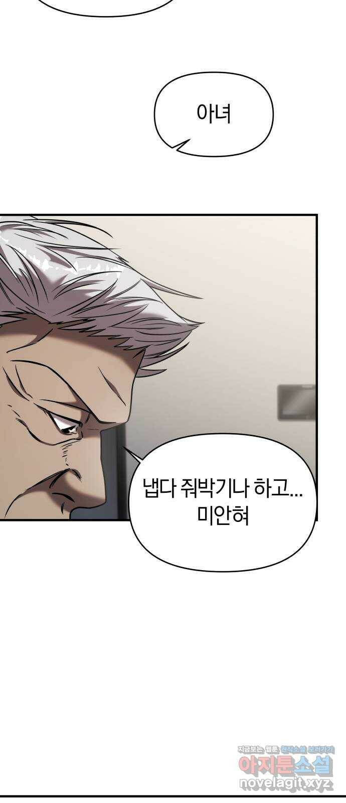 순정빌런 22화 12