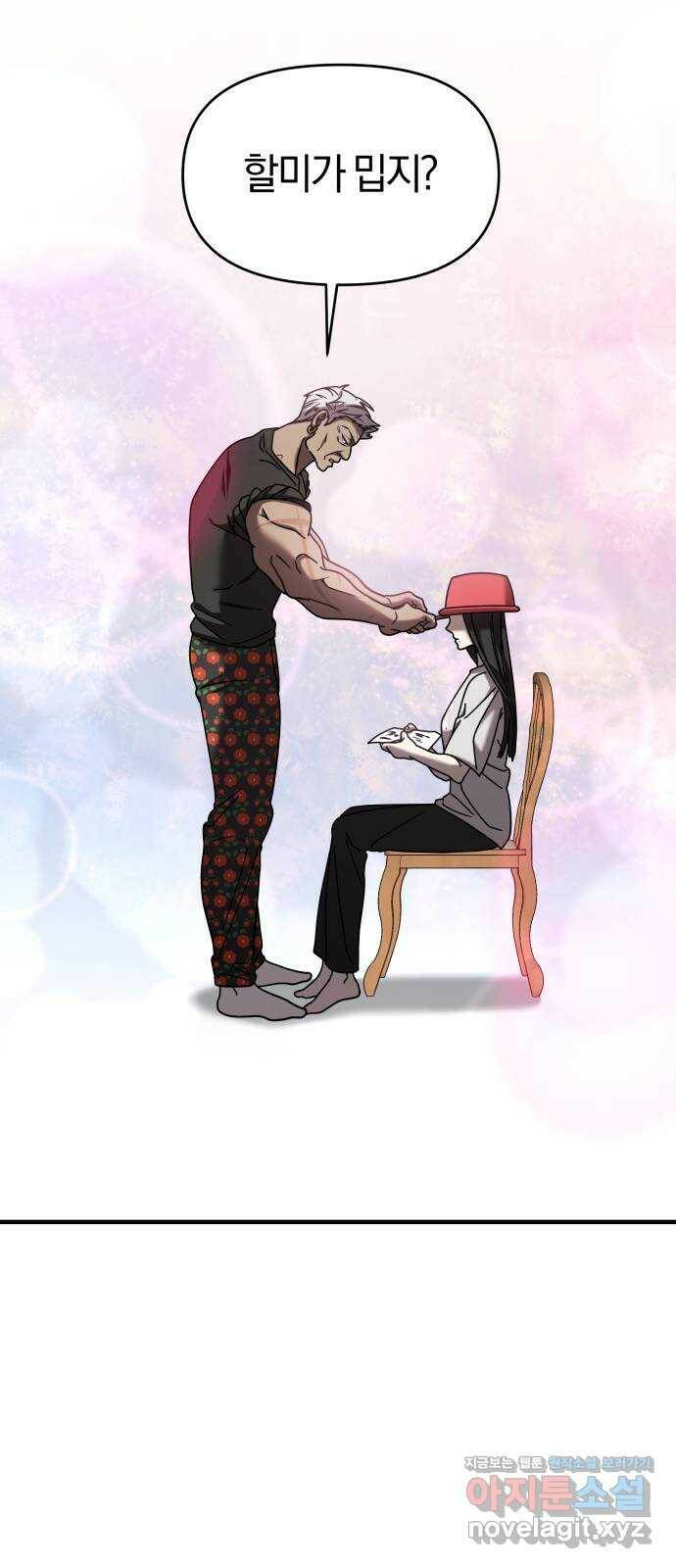순정빌런 22화 13