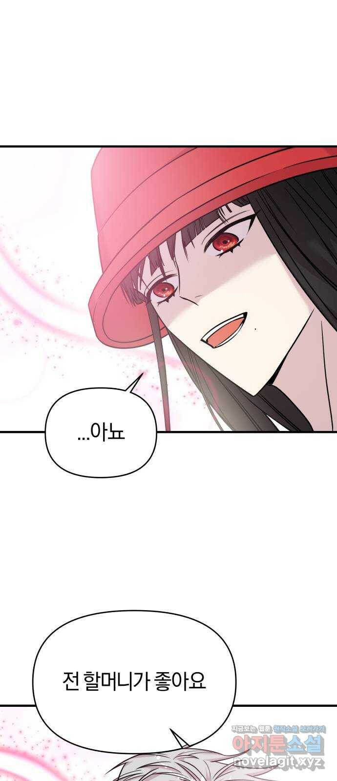 순정빌런 22화 14