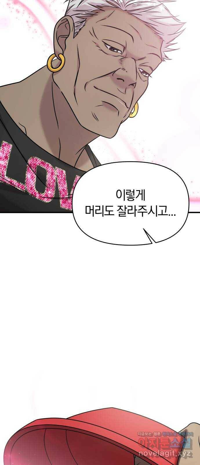 순정빌런 22화 15