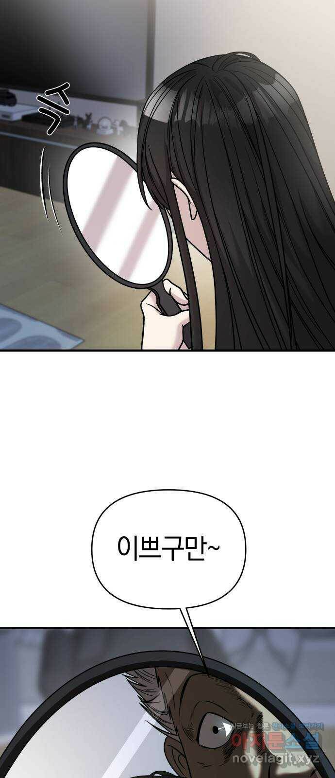 순정빌런 22화 17