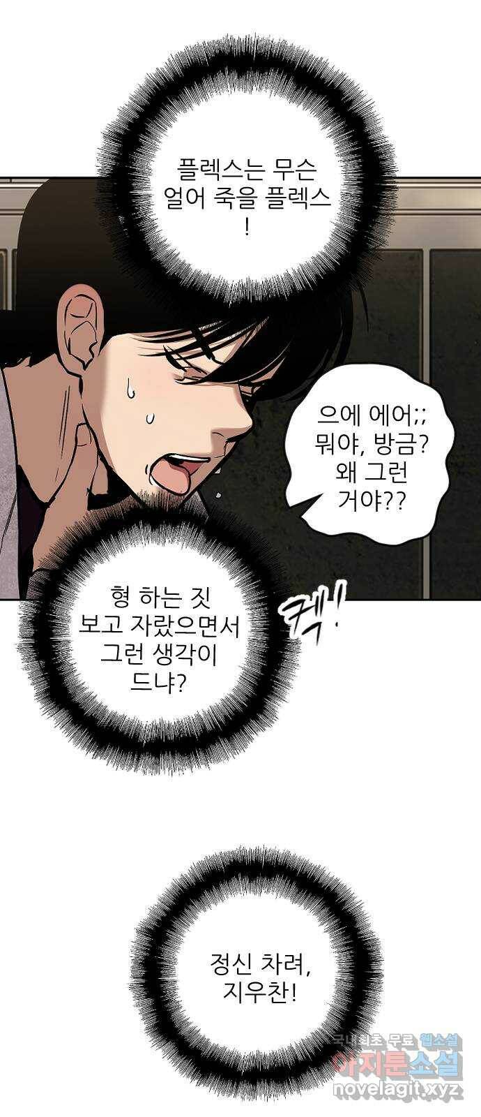 앞집나리 4화 - 남주가 약속을 기억 못 하는 건 국룰이다 6