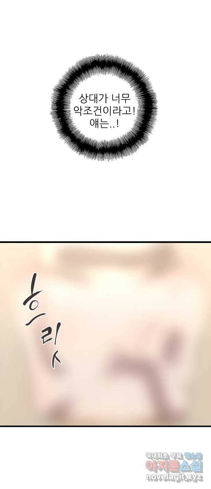 앞집나리 4화 - 남주가 약속을 기억 못 하는 건 국룰이다 7