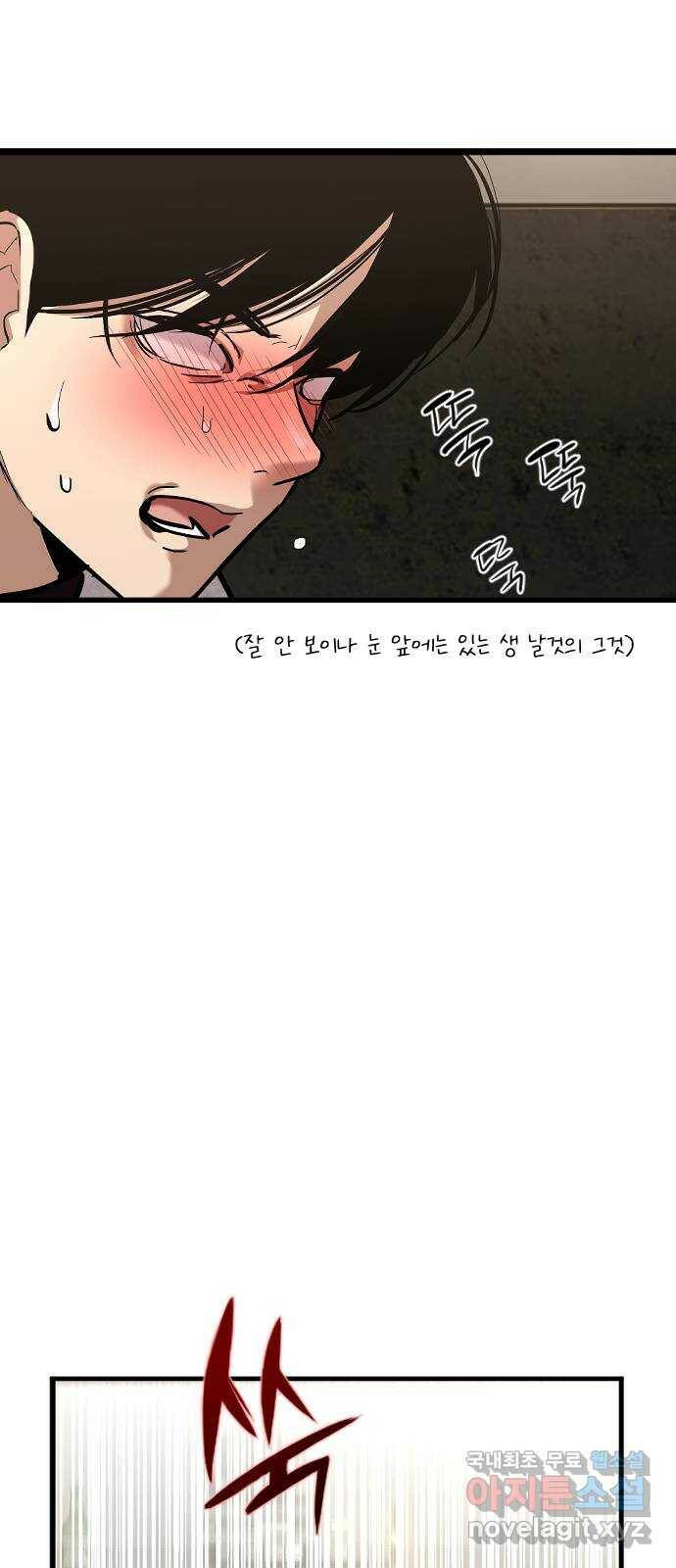 앞집나리 4화 - 남주가 약속을 기억 못 하는 건 국룰이다 8