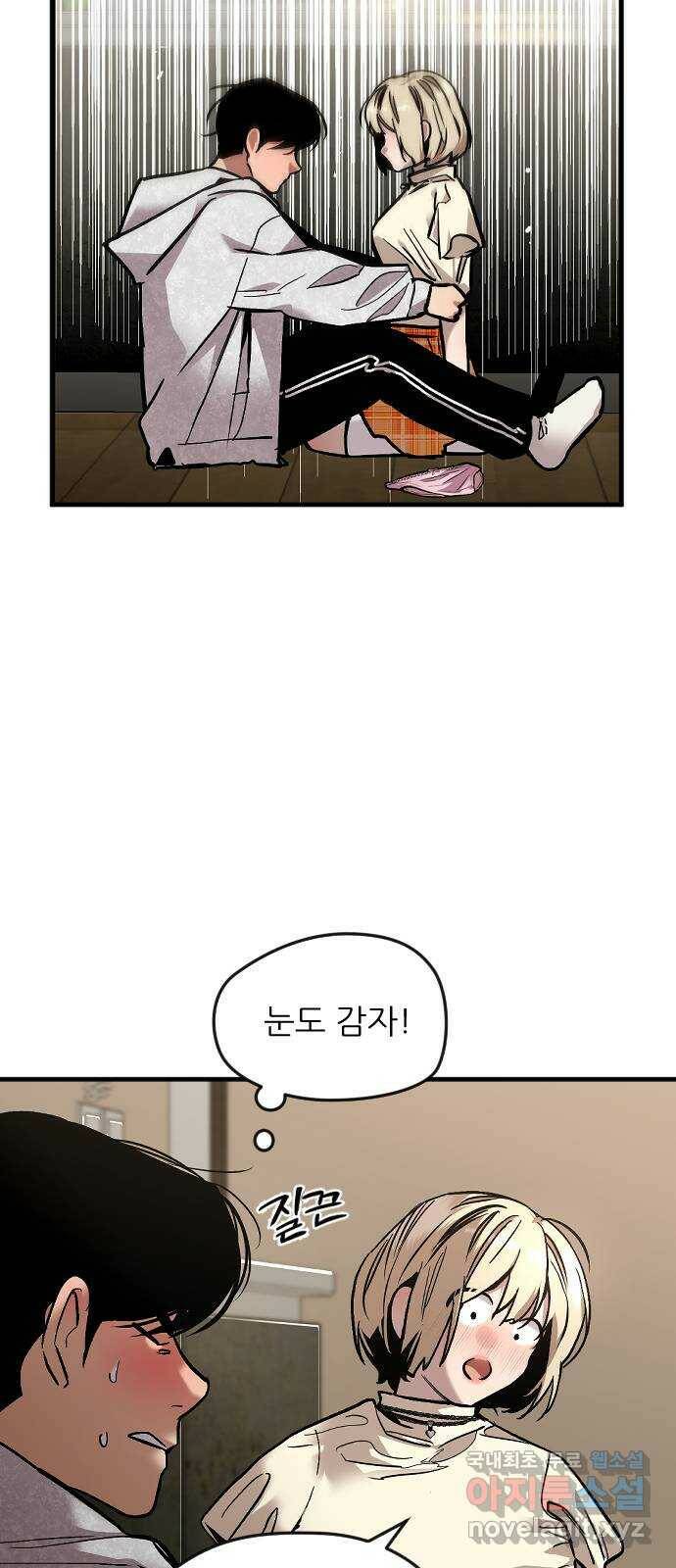 앞집나리 4화 - 남주가 약속을 기억 못 하는 건 국룰이다 9
