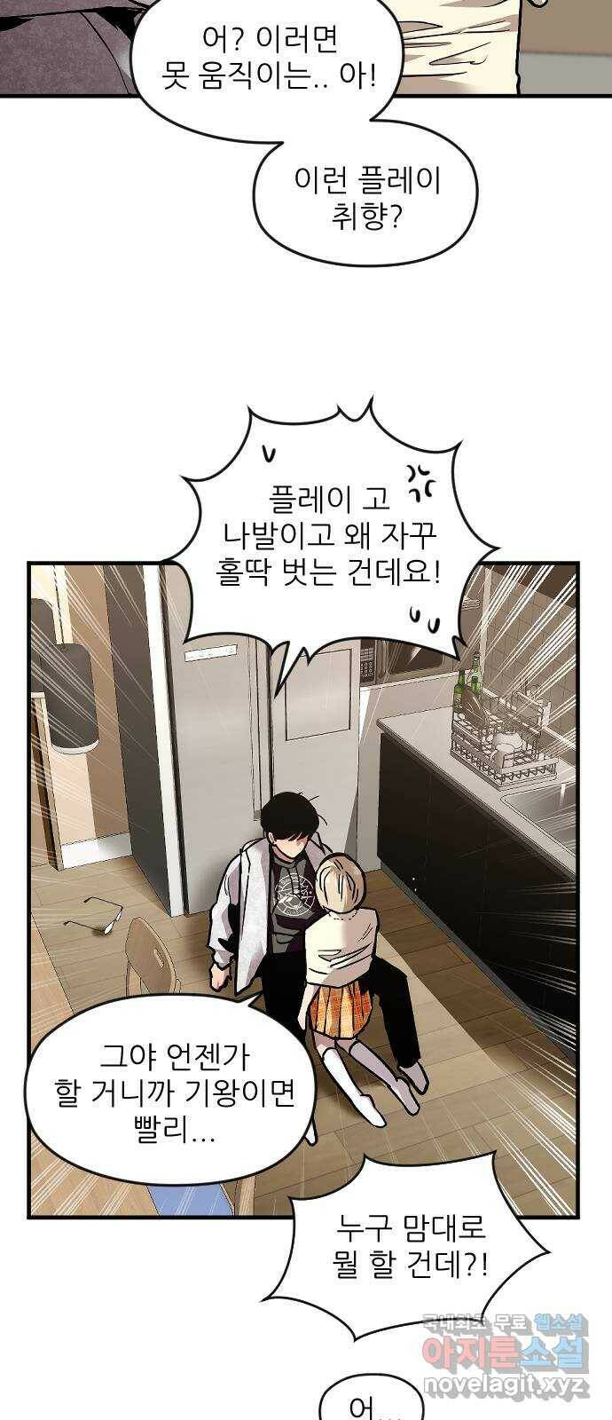 앞집나리 4화 - 남주가 약속을 기억 못 하는 건 국룰이다 10