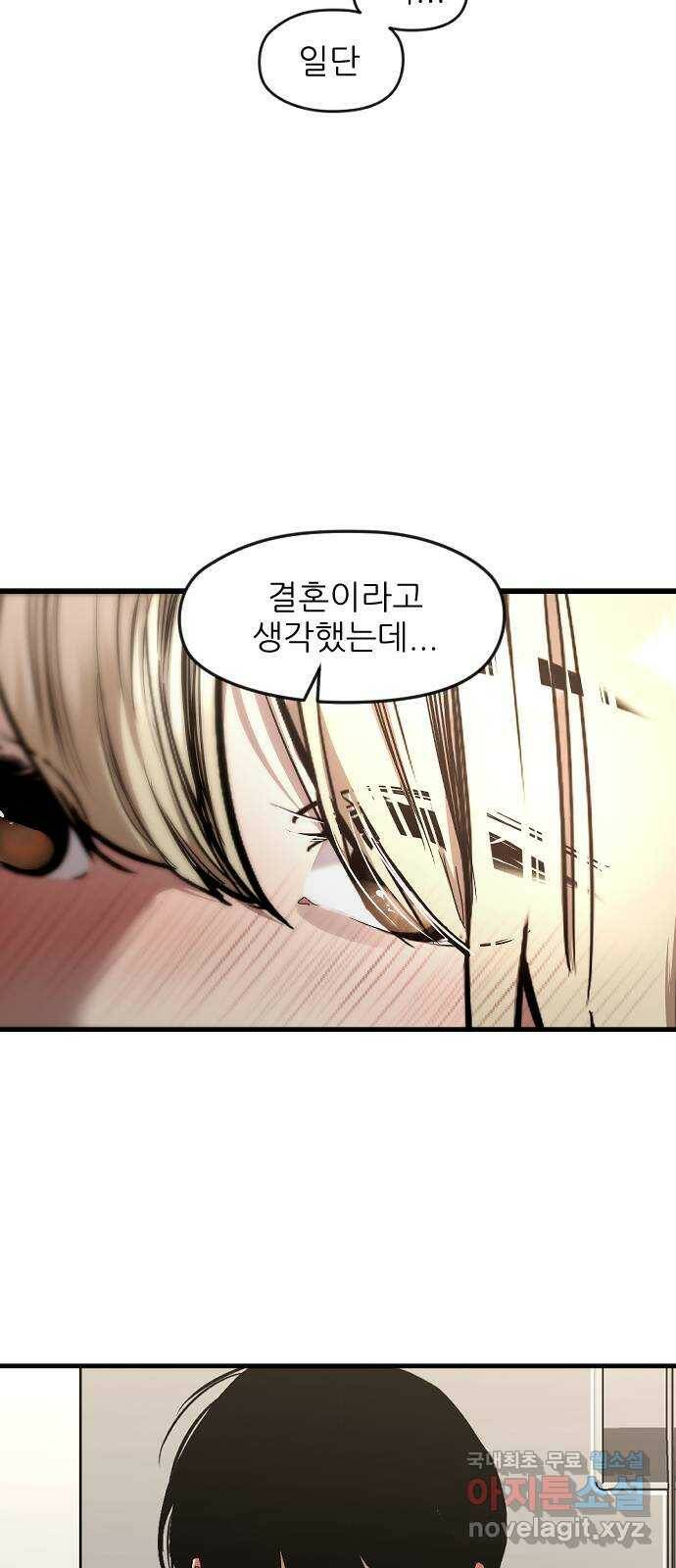 앞집나리 4화 - 남주가 약속을 기억 못 하는 건 국룰이다 11