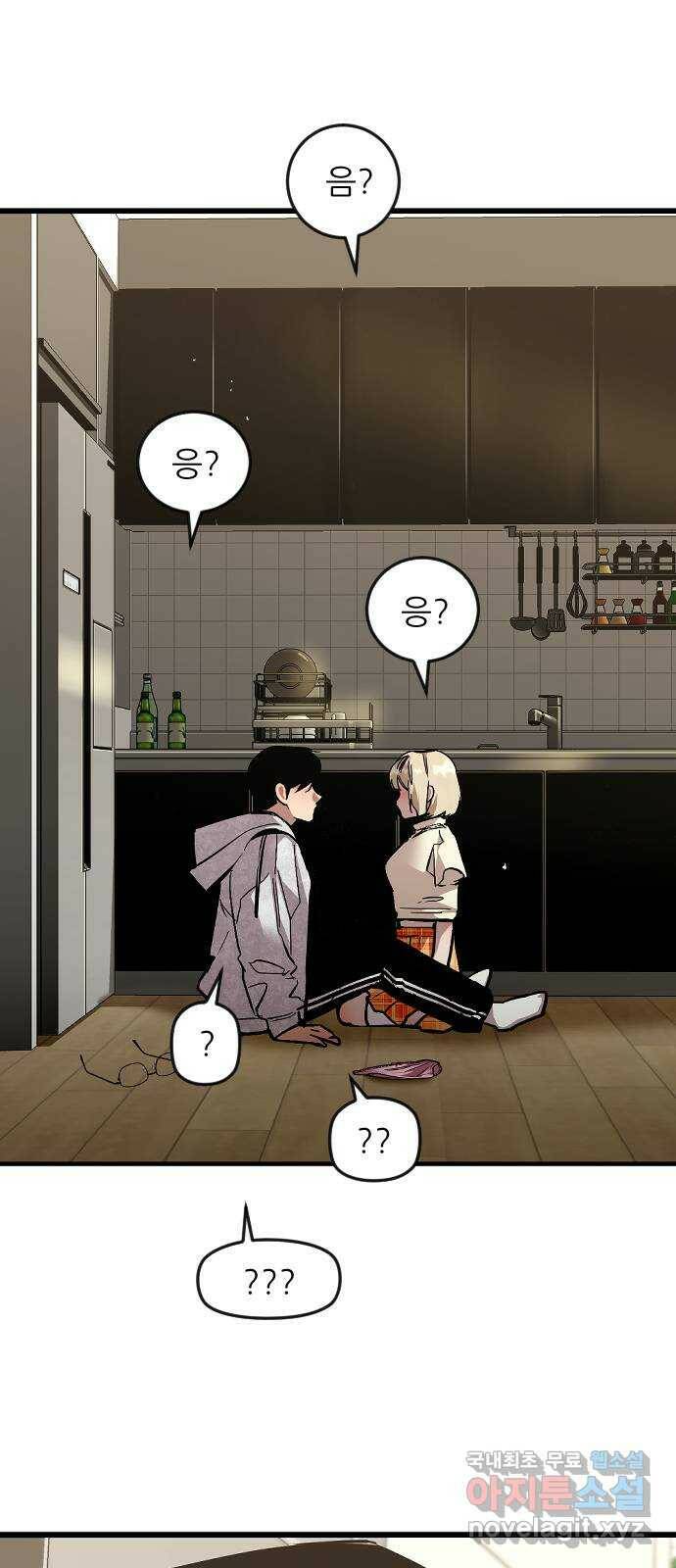 앞집나리 4화 - 남주가 약속을 기억 못 하는 건 국룰이다 13