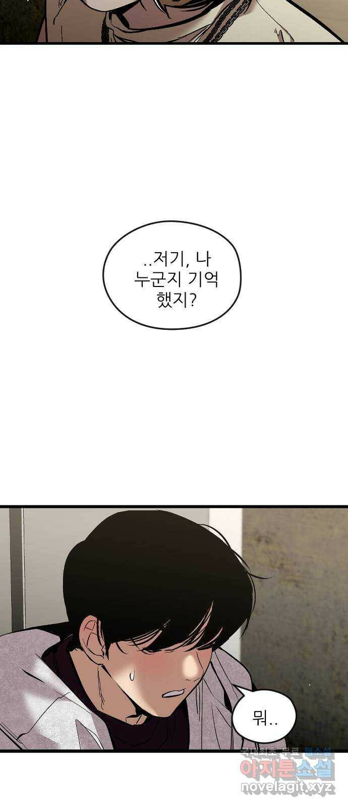 앞집나리 4화 - 남주가 약속을 기억 못 하는 건 국룰이다 15