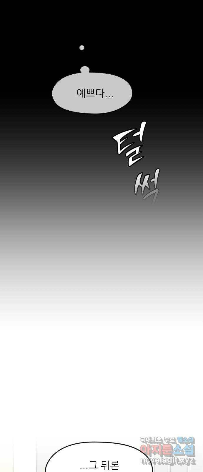 앞집나리 4화 - 남주가 약속을 기억 못 하는 건 국룰이다 22