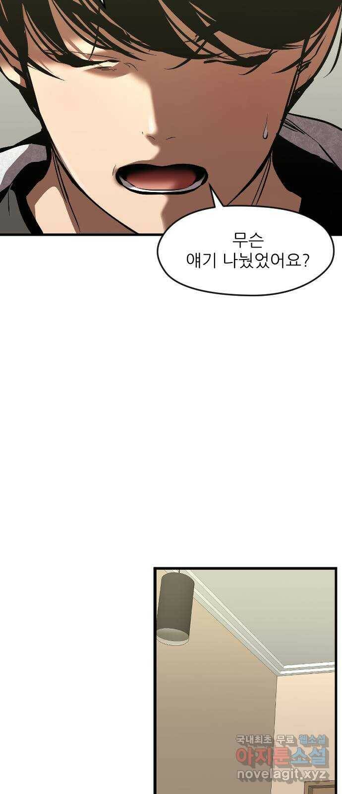 앞집나리 4화 - 남주가 약속을 기억 못 하는 건 국룰이다 24