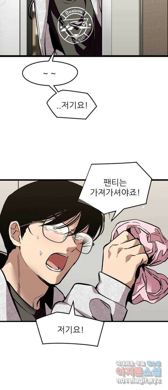앞집나리 4화 - 남주가 약속을 기억 못 하는 건 국룰이다 31